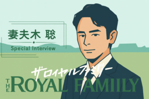 ザ・ロイヤルファミリー キャラクター